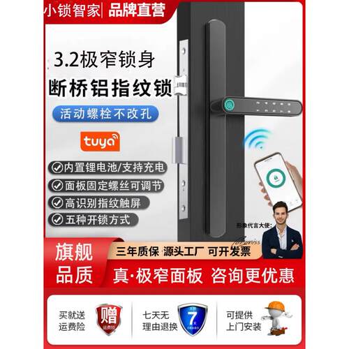 断桥铝双面指纹锁推拉铝合金肯德基滑动门智能锁庭院门极窄密码锁