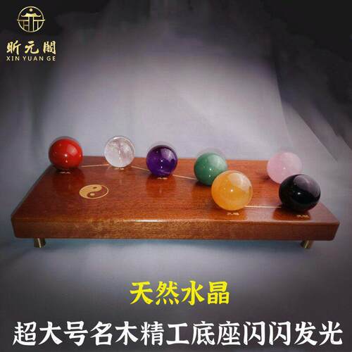 昕月 天然水晶球天罡北斗七星阵摆件粉晶黑曜石紫水晶补五行旺运