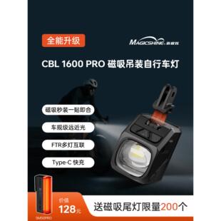 迈极炫自行车夜骑灯吊装自行车灯CBL1600PRO磁吸车灯公路车骑行灯