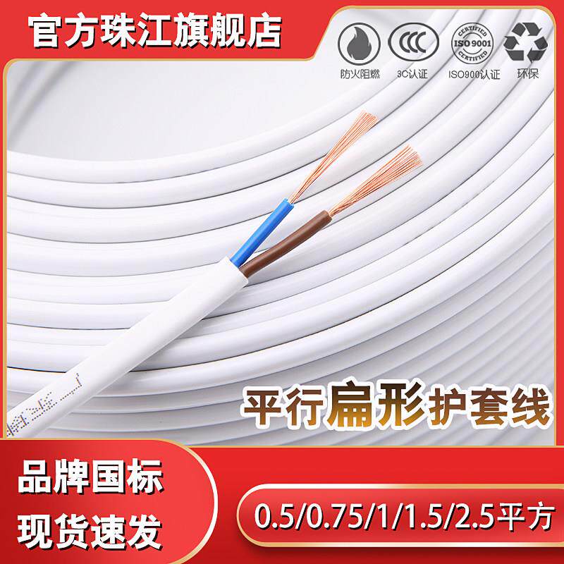 珠江白色护套线2芯3芯0.5 0.75 1.5 2.5平方扁平行铜芯电缆国标