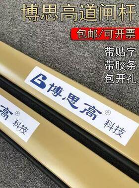 博思高道闸杆博思高科技道闸杆蓝白拦车杆道闸博思高拦车杆