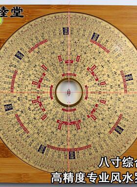 高精度 罗盘 8寸三元三合综合盘纯铜面板铝合金罗经实木红木