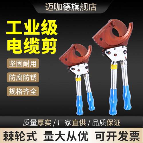 棘轮式电缆剪刀齿轮断线钳铜铝线缆钳月牙手动钢绞线电工剪J40J52