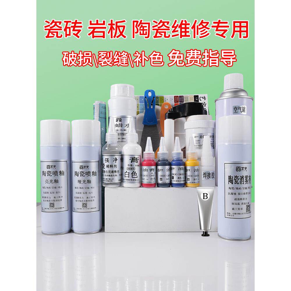 可调色材料套装地砖岩板陶瓷破损裂缝专用胶釉面剂瓷砖修覆修补膏