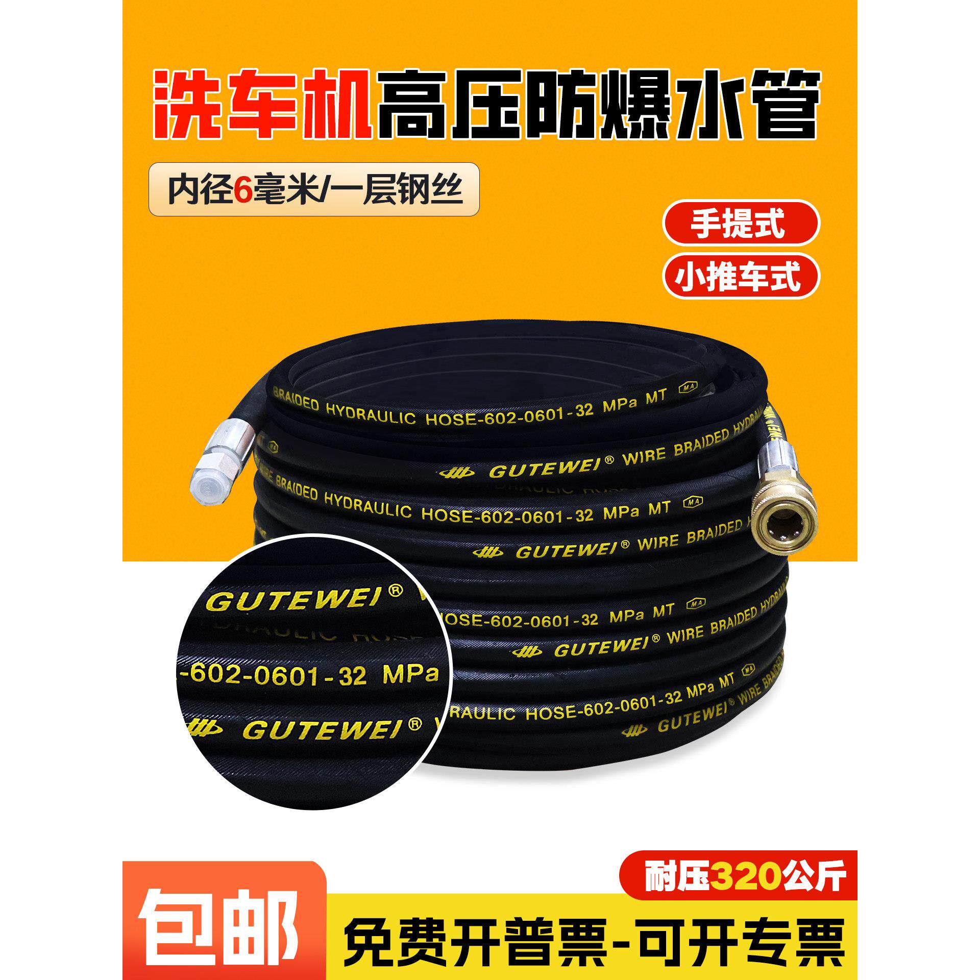 手提式洗车机专用水管推车式防爆钢丝水管内径6mm 320kg