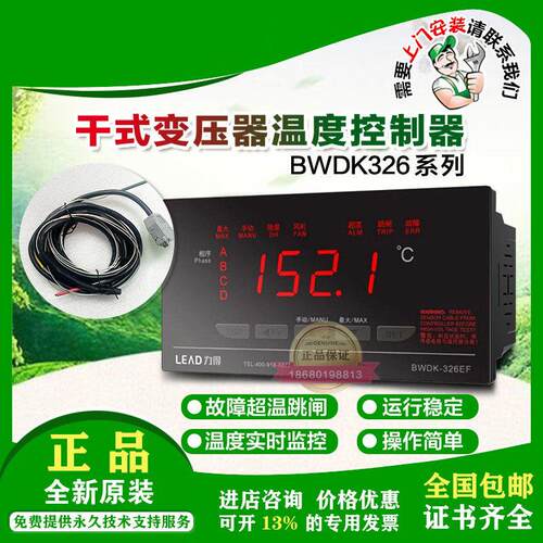 福建力得BWDK-326D-326F326EF-3206D3206EFI干式变压器温度控制器