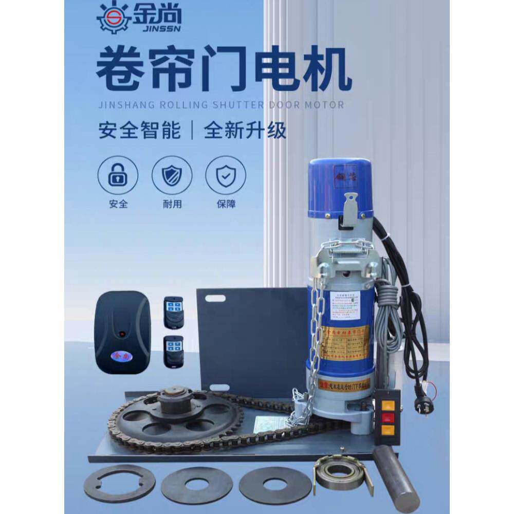 金尚正品卷帘门电机全套自动遥控车库门600kg纯铜防雷蓄电