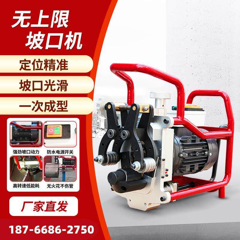 无上限管道坡口机手摇电动钢管子板材铣边机大管径圆管端面倒角机