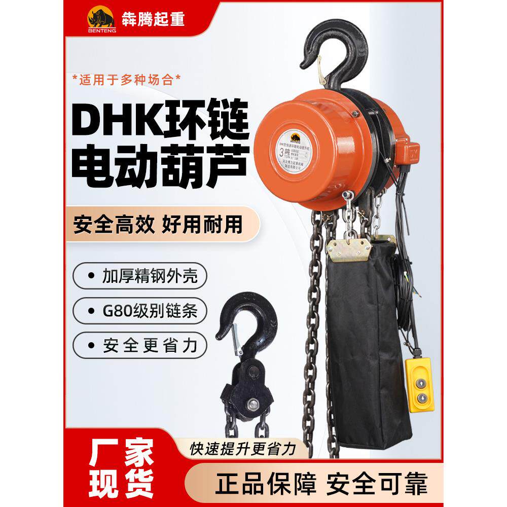 Dhk型快速环炼电动葫芦1吨2吨3吨3.6米葫芦倒炼套件