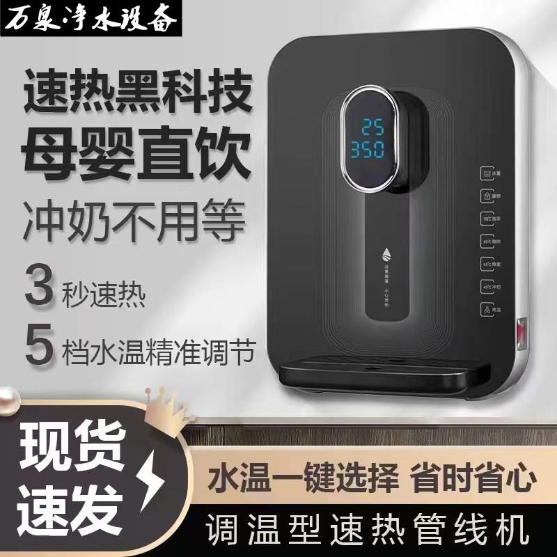 瞬热式壁挂管线机5档调温调水量速热饮水机直饮机厂家直销A5家用