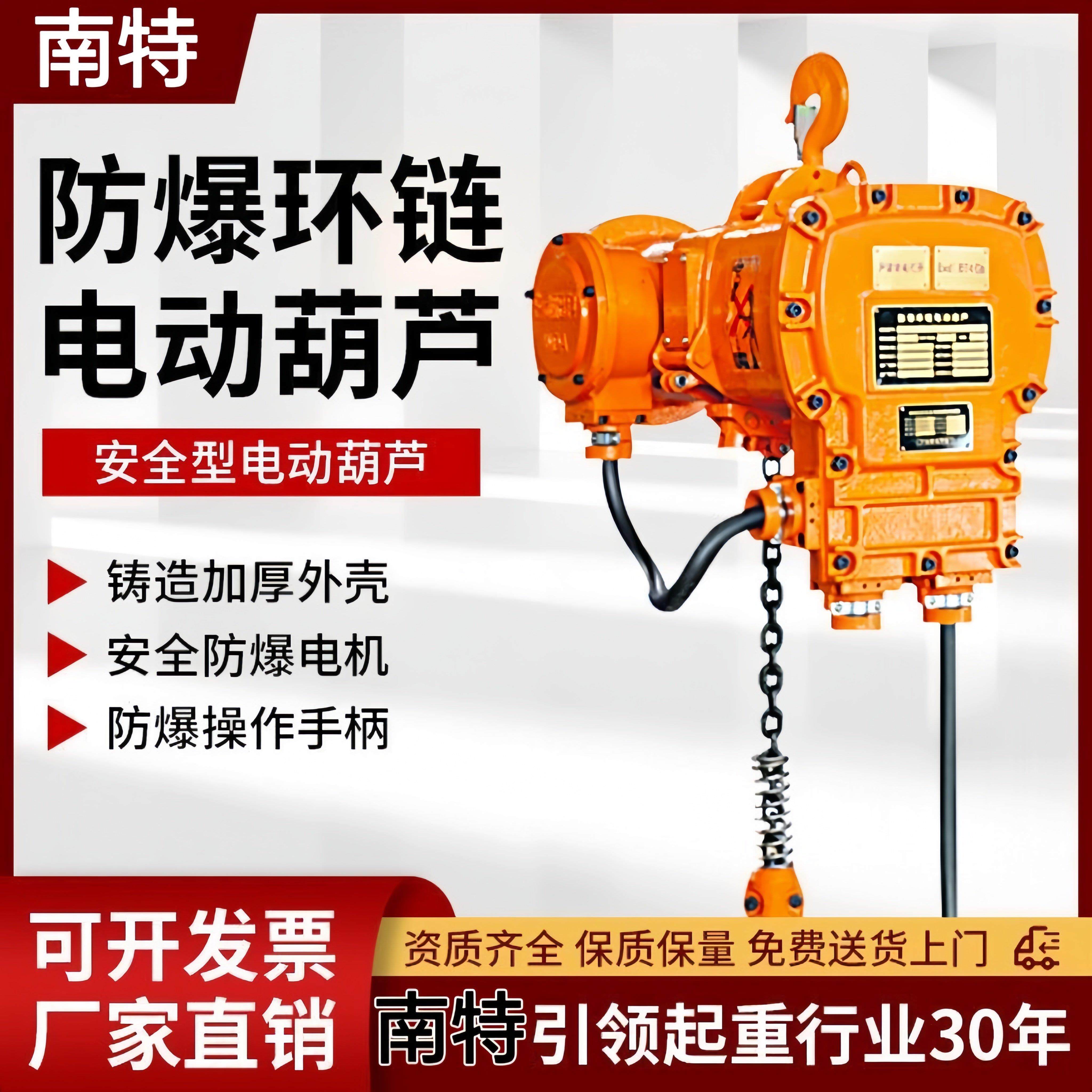 防爆环炼电动葫芦1t/2T/3/5/10吨BT4特种矿用无火花380V提升吊机