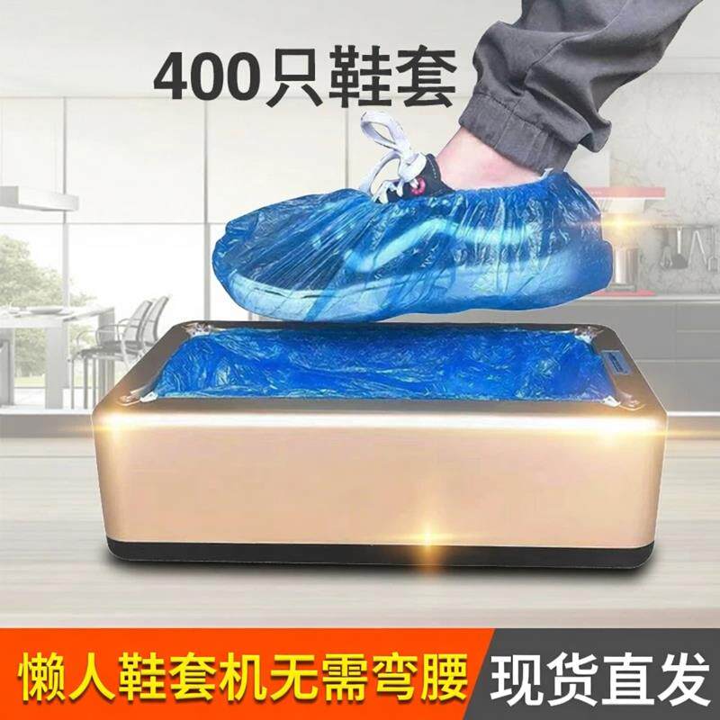 爱洁净全自动鞋套机家用智能鞋模机一次性鞋套盒抖音套鞋机脚套