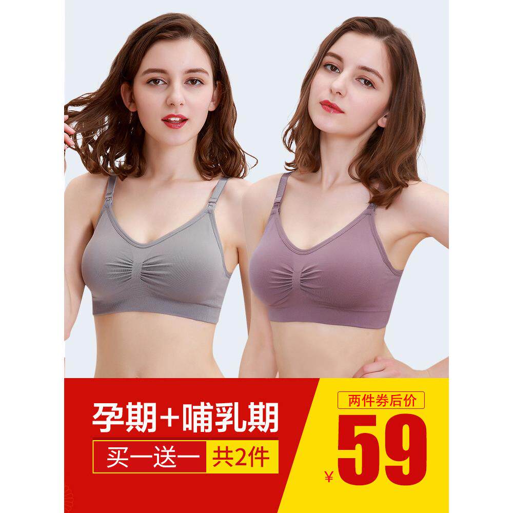 【拍一发二件】哺乳文胸聚拢防下垂孕妇内衣怀孕四季薄款产后哺乳