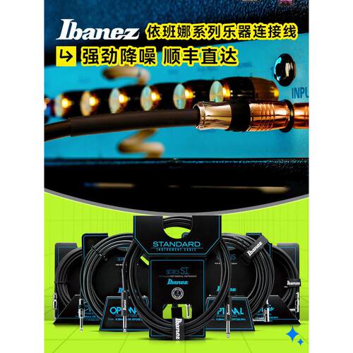 Ibanez电吉他电缆Hf/Ns/Si民谣低音专用音频电缆扬声器降噪电缆