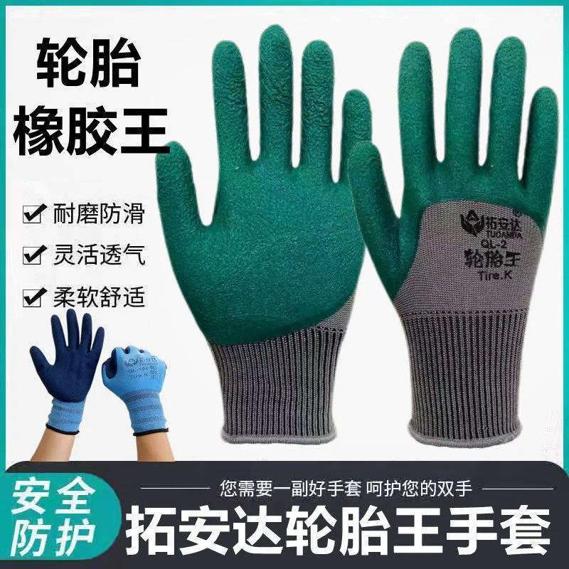 拓安达乳胶劳保手套轮胎王耐磨全挂PVC加厚工地干活防护橡浸挂胶