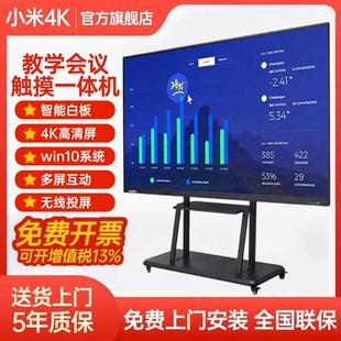 小米4K會議平板一體機75寸教學多媒體電子白板觸控觸摸智慧屏電視
