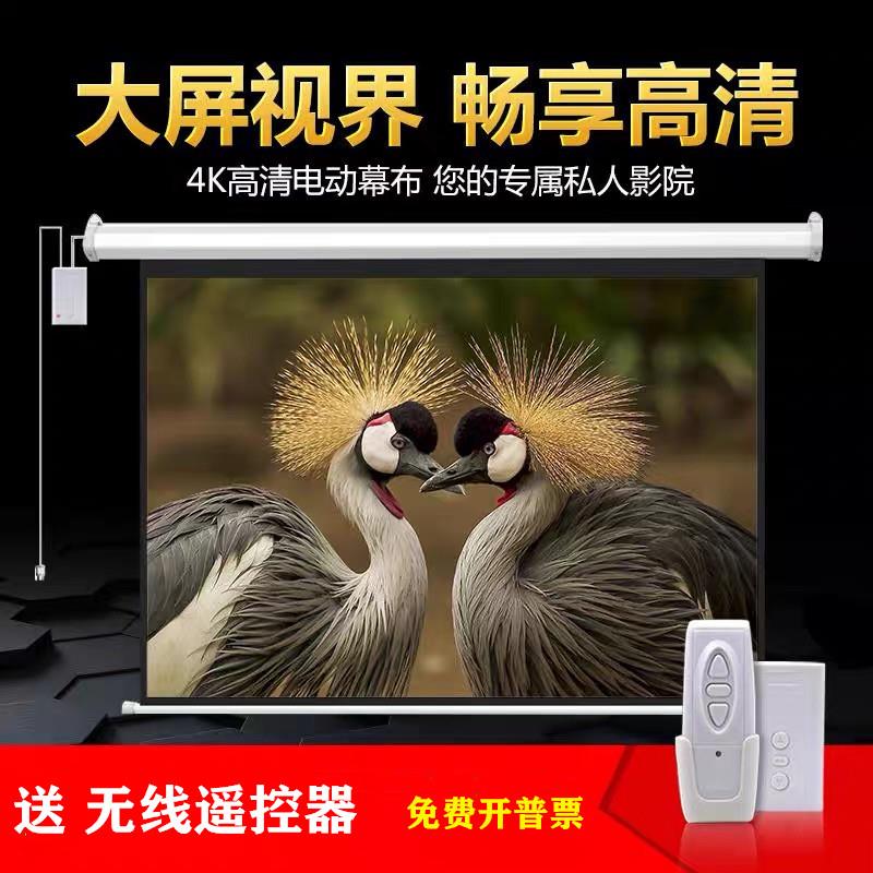 电动遥控器升降150寸180寸4K高清会议家用壁挂抗光幕投影仪机幕布