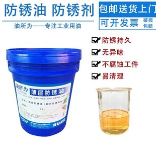防锈油金属防锈油工业脱水防锈油膜薄层钢保养铁涂抹刷喷