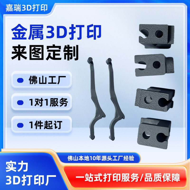 金属3d打印服务工业级精度高SLM不锈钢铝合金模具钢镍合钛合金