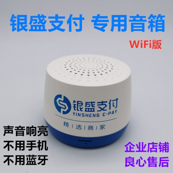银盛小Y管家云音响银盛支付收款播报邮储银行语音提示二维码支付