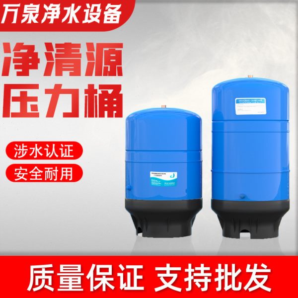 净清源11/20G蓝色碳钢桶压力桶家用直饮水机过滤器RO纯水机储水罐