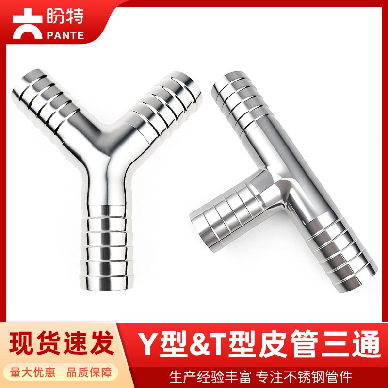不锈钢Y型皮管三通卫生级宝塔叉形格林软管接头食品级人形竹节