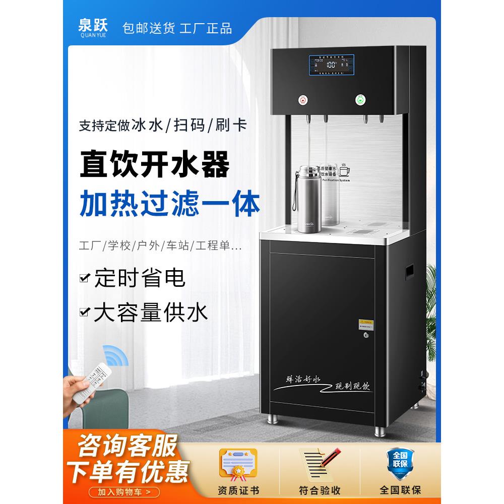 暖直饮水机厂商用反渗透过滤净化水沸水节能大容量热水锅炉刷卡
