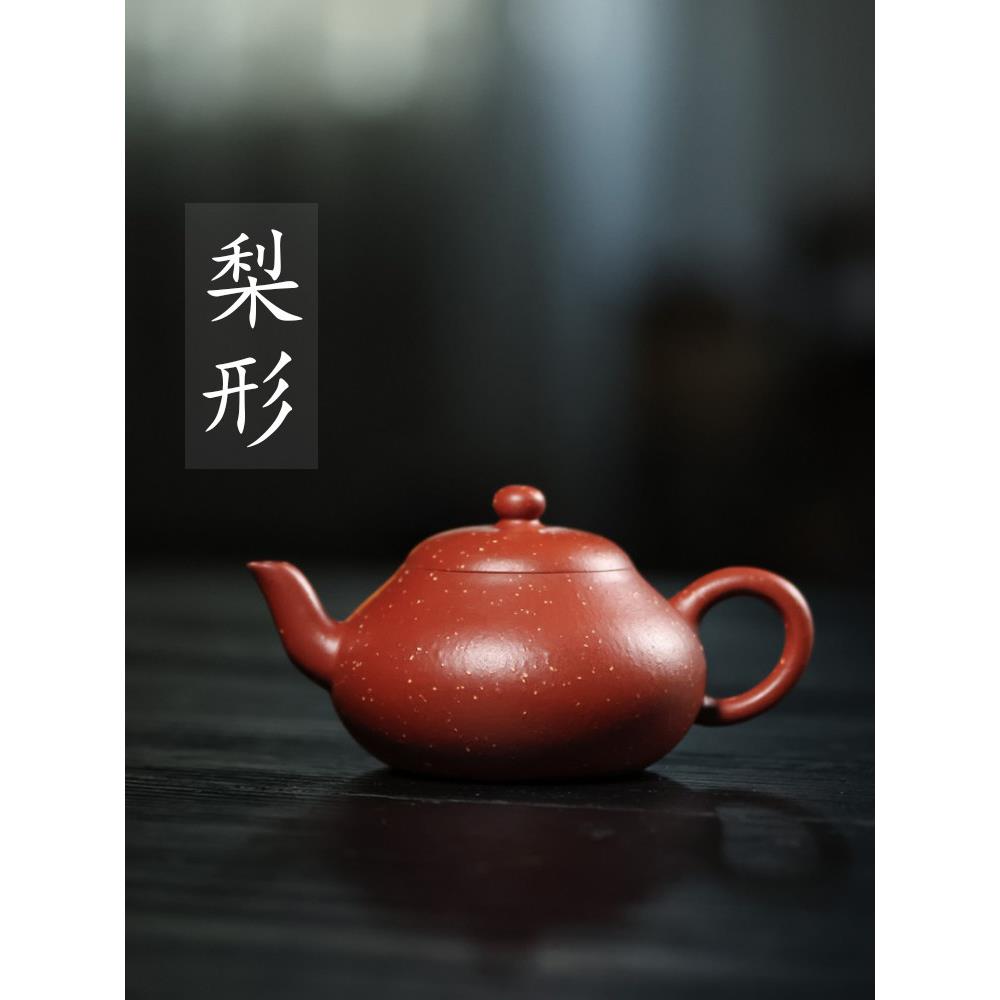 宜兴紫砂壶纯手工原矿原砂准尼滨梨形壶茶壶茶壶家用茶具