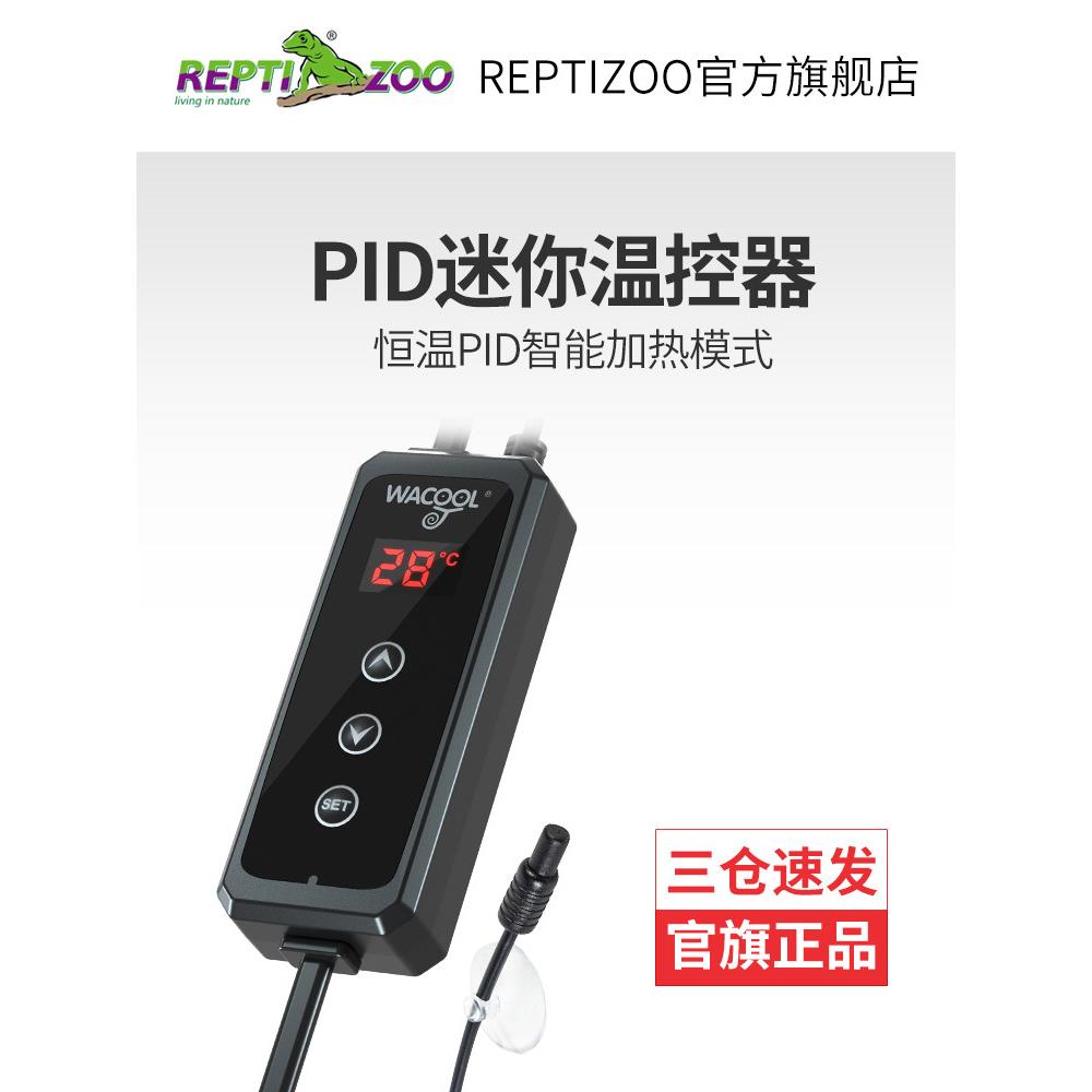 瑞皮Reptizoo玩酷爬宠智能温控器角蛙饲养箱加热垫灯罩乌龟晒背灯