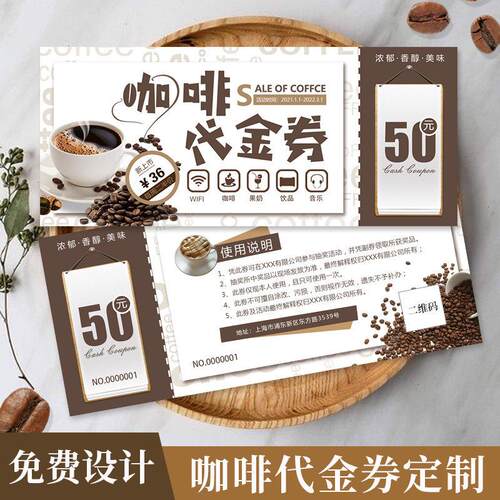 咖啡代金券定制广告活动抵扣卷制作宣传卡片印刷奶茶店优惠券定做