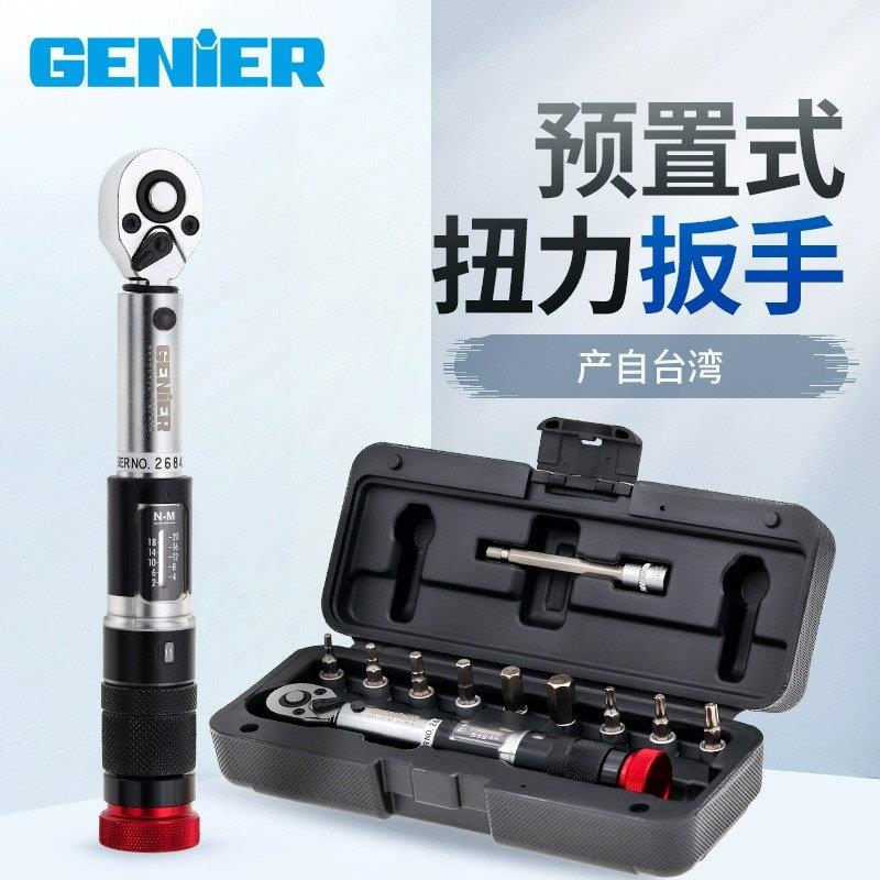 台湾GENIER登山车公路车扭力扳手 预置可调 棘轮内六角工具2-20Nm