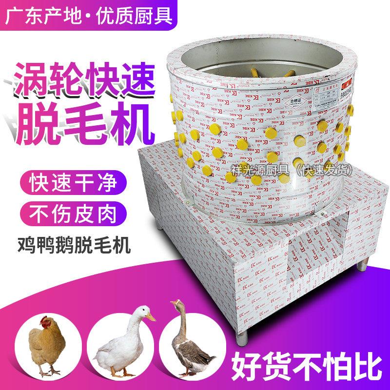 60型65型三鸟脱毛机涡轮型齿轮鸡鸭鹅商用家禽脱毛机除毛杀鸡打毛