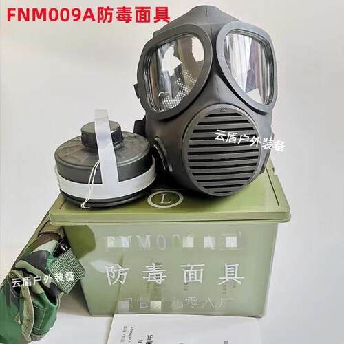 09A防毒面具 FNM009A防生化毒气毒烟污染j09防毒面罩活性炭滤毒罐