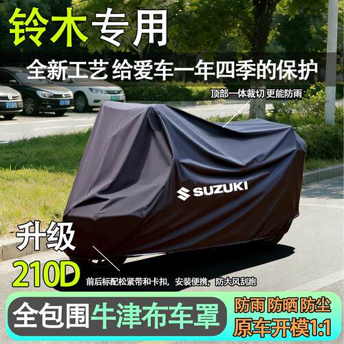 铃木UY125防雨罩TR300车罩GSXDL250防水防尘AFR UHR150机车车罩