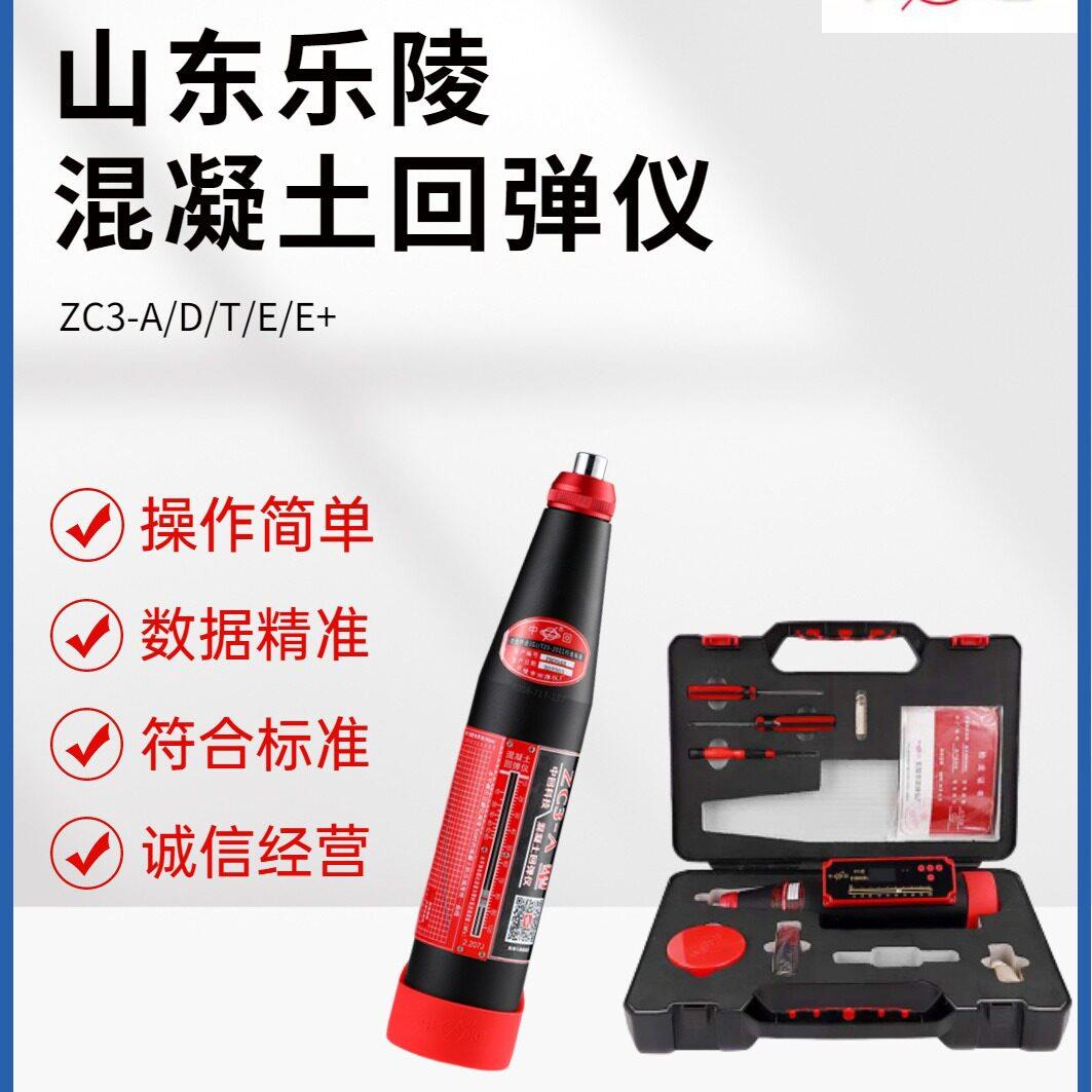 混凝土回弹仪中回强度ZC3-A数显一体混泥土砼钢砧高强砂浆检测仪