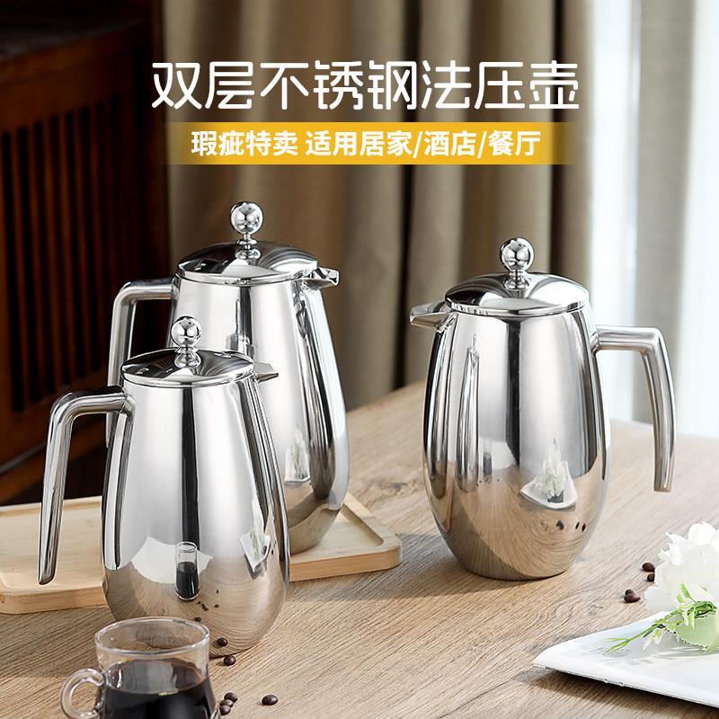 微瑕双层304不锈钢法式滤压壶手冲咖啡器具家用过滤壶打奶泡多用