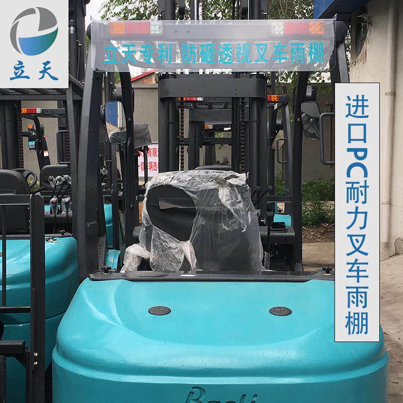 叉车雨棚挡风顶棚遮阳篷冬季防风保暖PC耐力板防砸透光十年质保