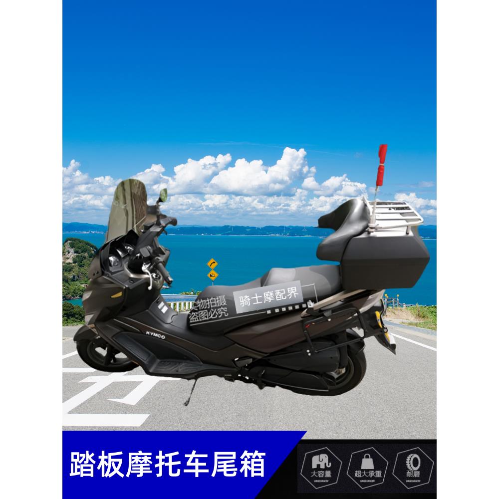适用于摩托车尾箱羊踏板广阳Ct250赛艇300后备箱48L大容量软靠背
