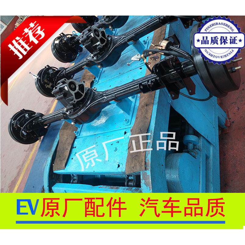 汉唐402 A3 A3+Q3A6Q5众新E6S7前迈电动汽车后轴后驱动后桥壳总成