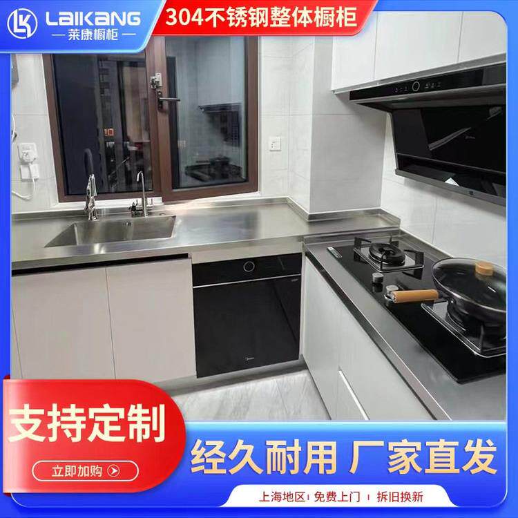 上海厨房橱柜整体定制定做304不锈钢加厚型台面家用灶台拆旧换新