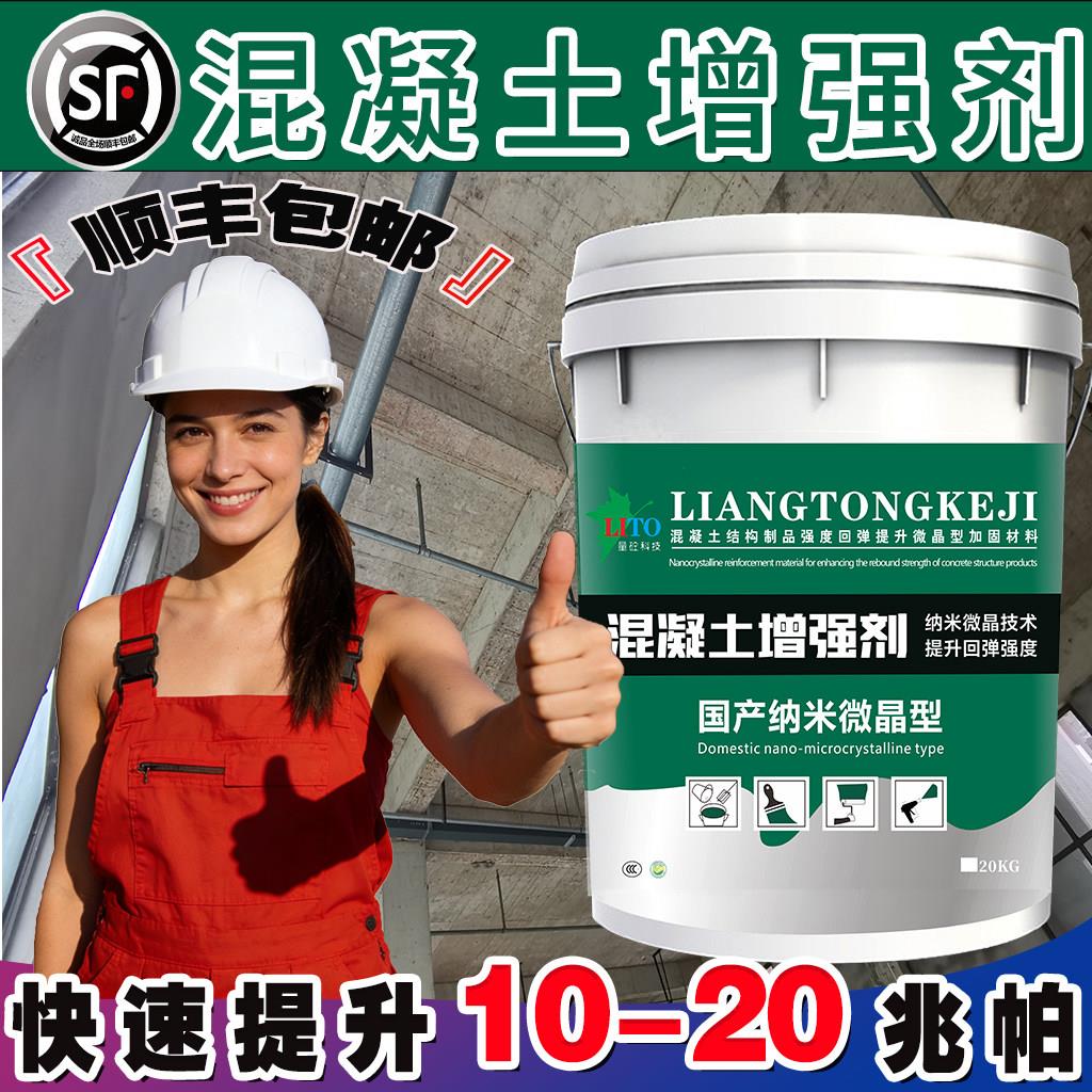 混凝土增强剂高效提升混泥土强度地面硬化表面回弹水泥渗透加强剂