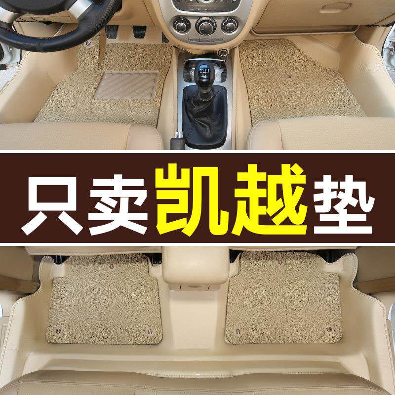 凯越脚垫 别克新凯越脚垫 别克凯越HRV专用全包围大翻边汽车脚垫