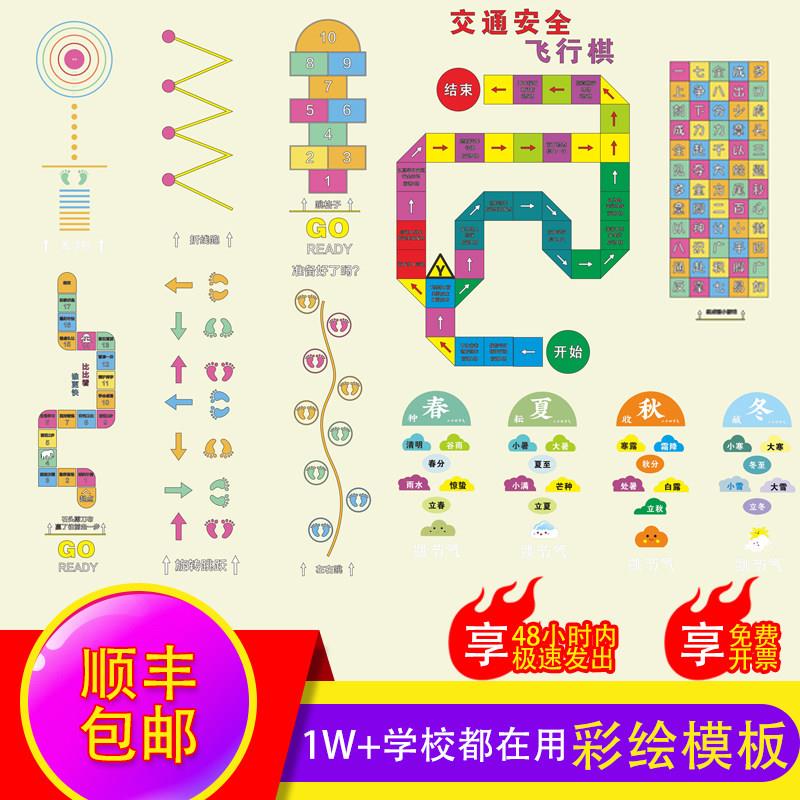 地面游戏彩绘模板跳房子喷漆镂空学校课间体育立定跳远图案涂鸦