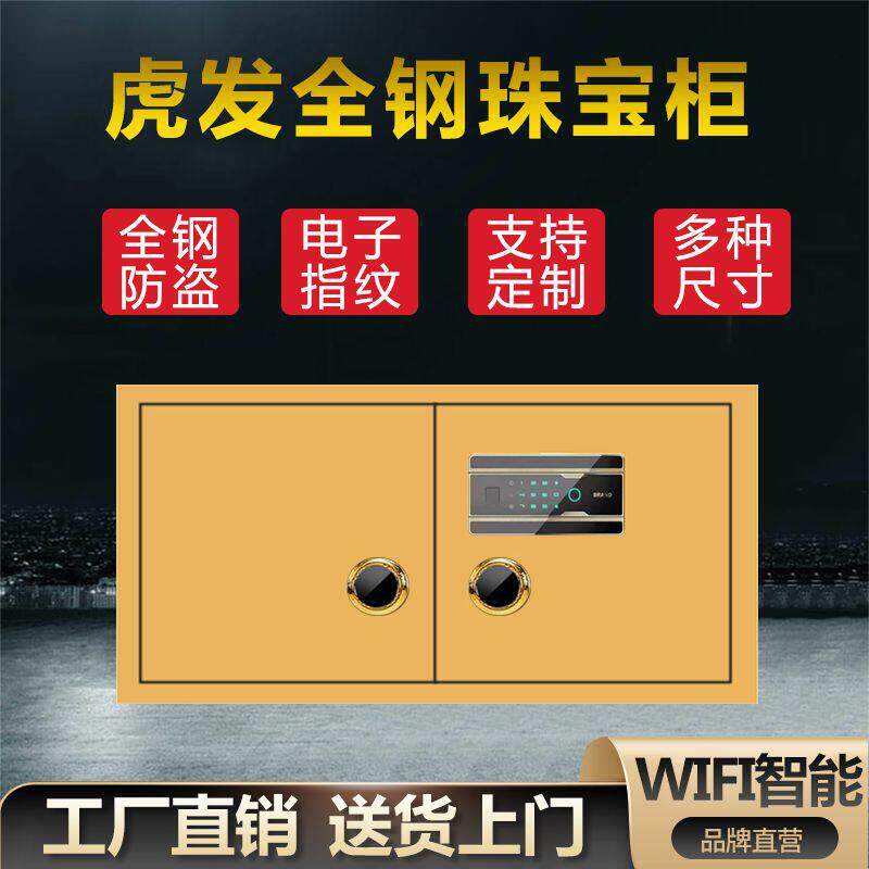 定制珠宝保险柜珠宝店卧式金店金库字画防盗对开门横向全钢保险箱
