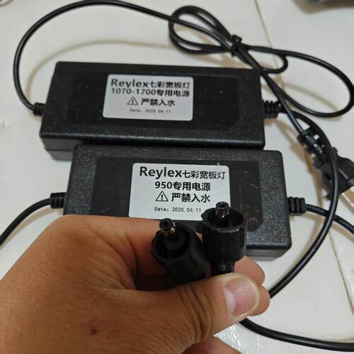 Reylex七彩宽版灯适配器低压电源适配器950号1070镇流器适配器