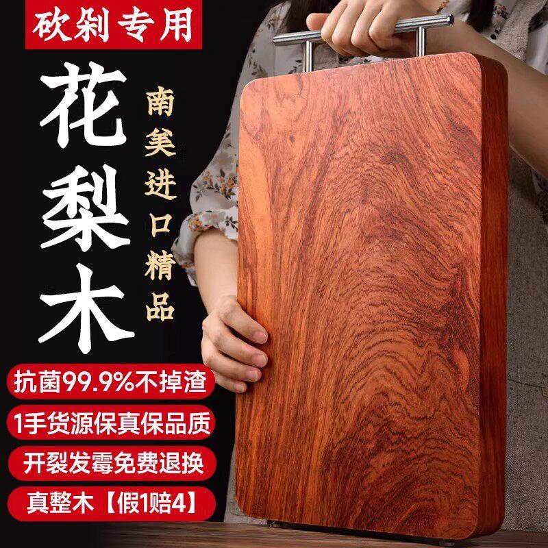精品花梨木菜板抗菌防霉家用实木砧板案板厨房专用整木占板切菜板