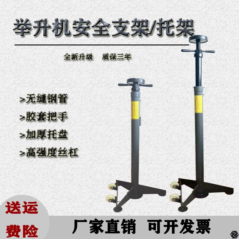 汽车升降机安全支架发动机托架变速箱千斤顶支撑架举升机安全支架