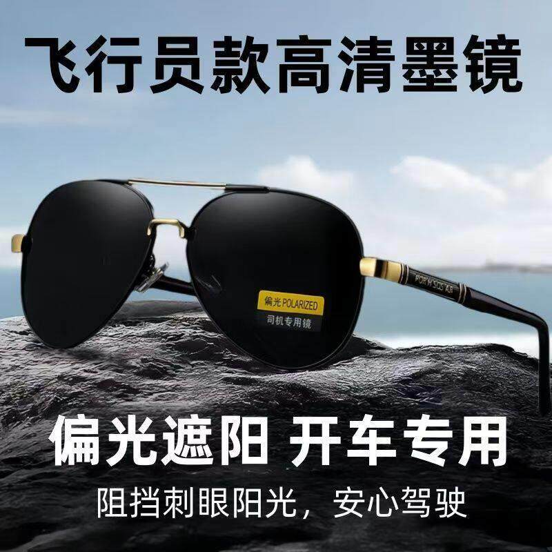 2026爆款太阳镜高清偏光时尚百搭不挑脸型日夜两用墨镜