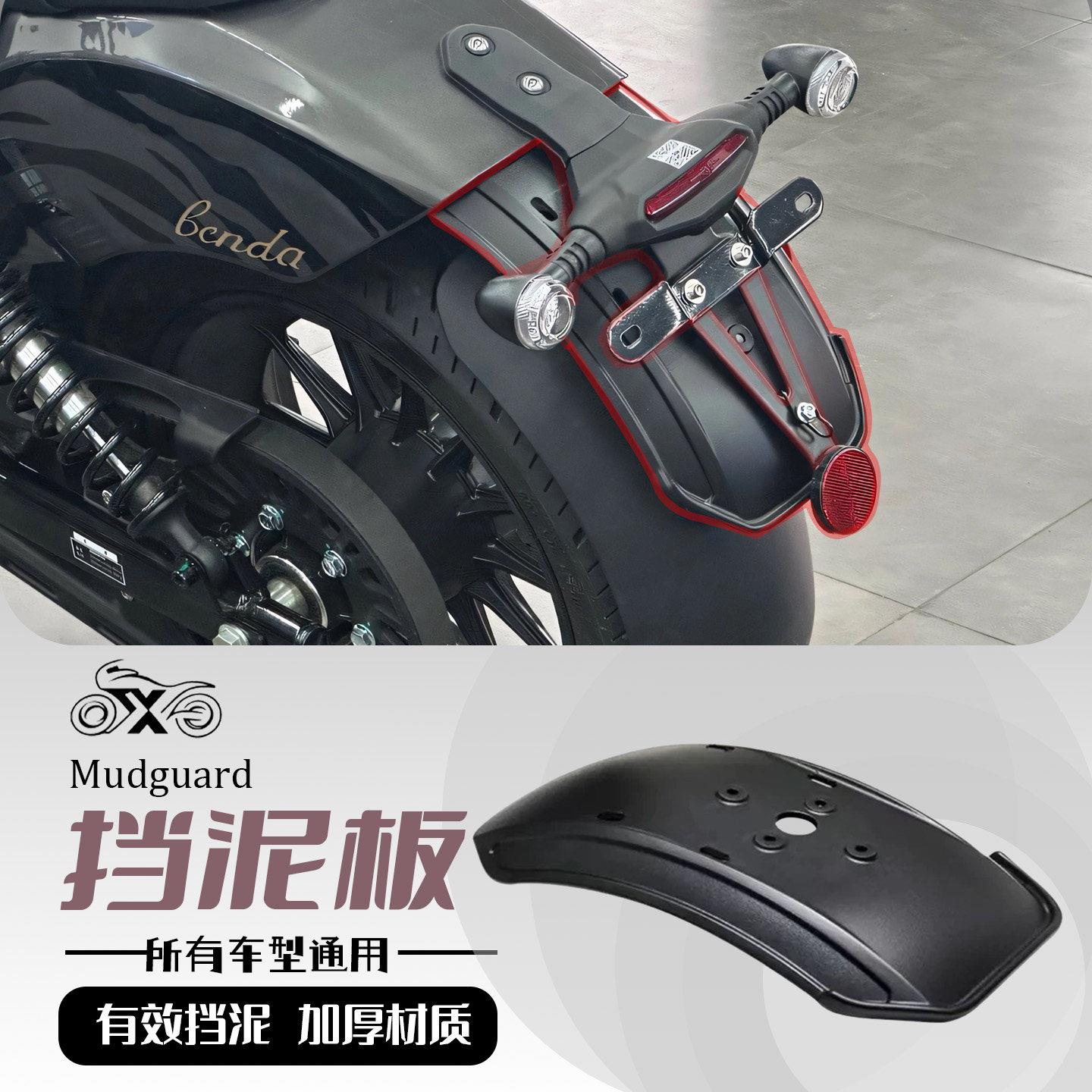 奔达灰石707/250改装后挡泥板加长挡泥瓦防沙挡水挡泥pp材质