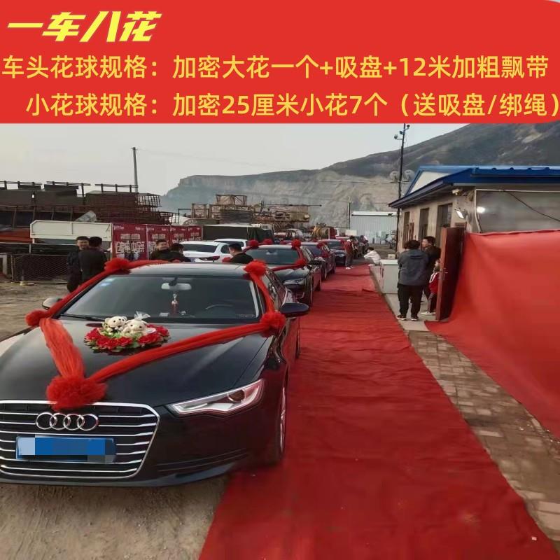 结婚婚车副车花大红纱花球全车装饰套装婚礼汽车车队头车拉花布置 - 实物图